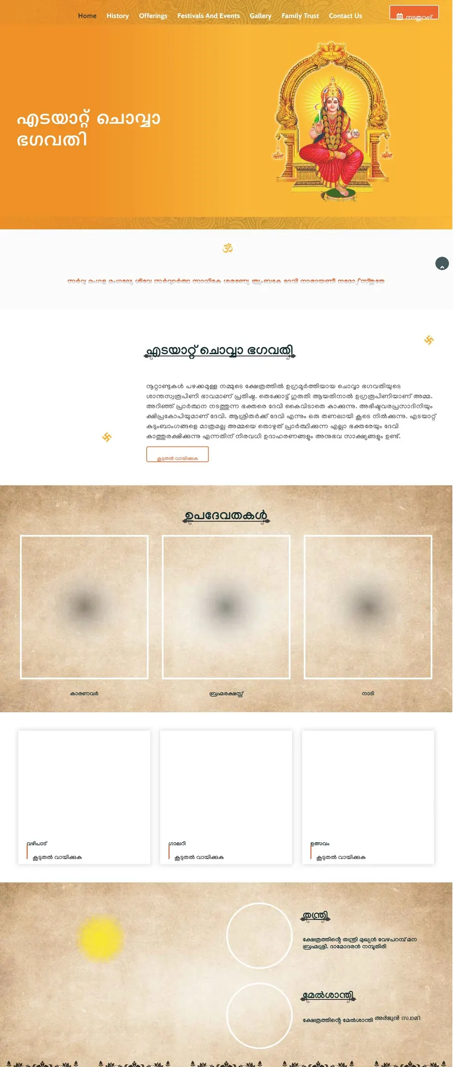 Edayattu Chovva Bhagavathi website, full page